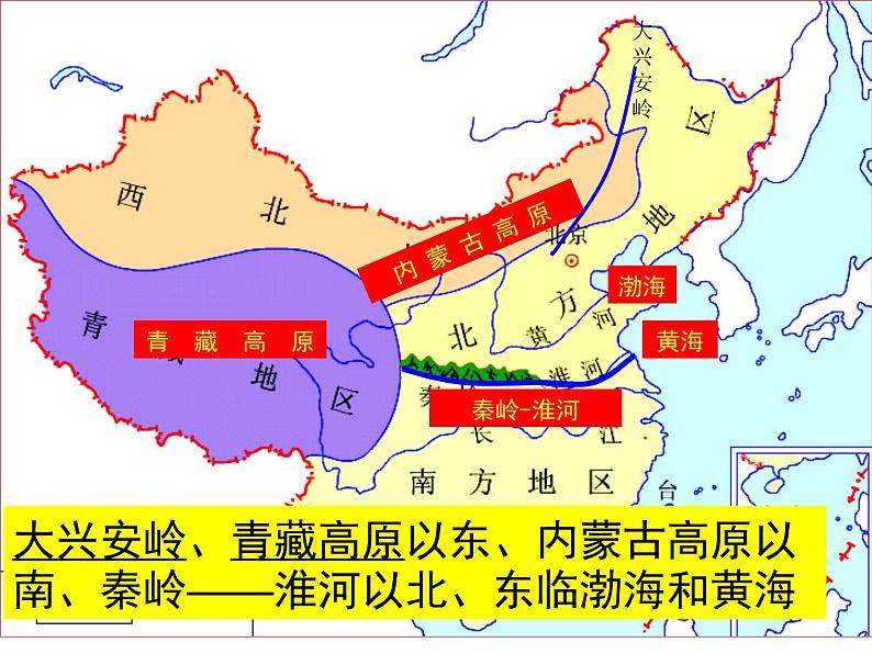 地理《北方地区》PPT课件第5页