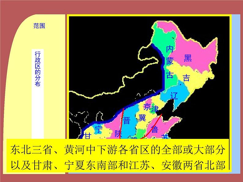 地理《北方地区》PPT课件第6页