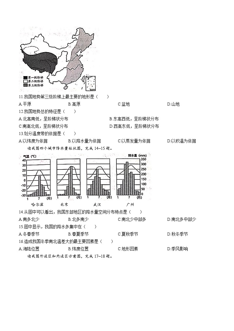 安徽省宿州市砀山县2023-2024学年八年级上学期期中地理试卷03