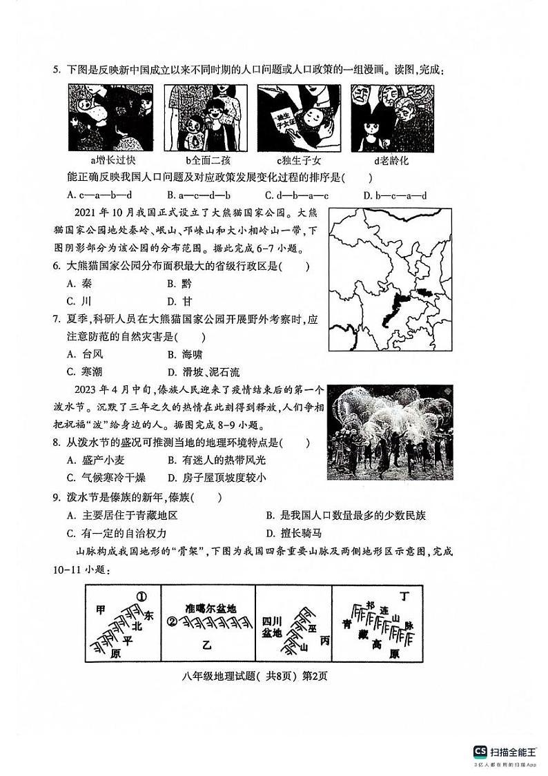 山东省聊城市东昌府区2023-2024学年八年级上学期期中地理试题第2页