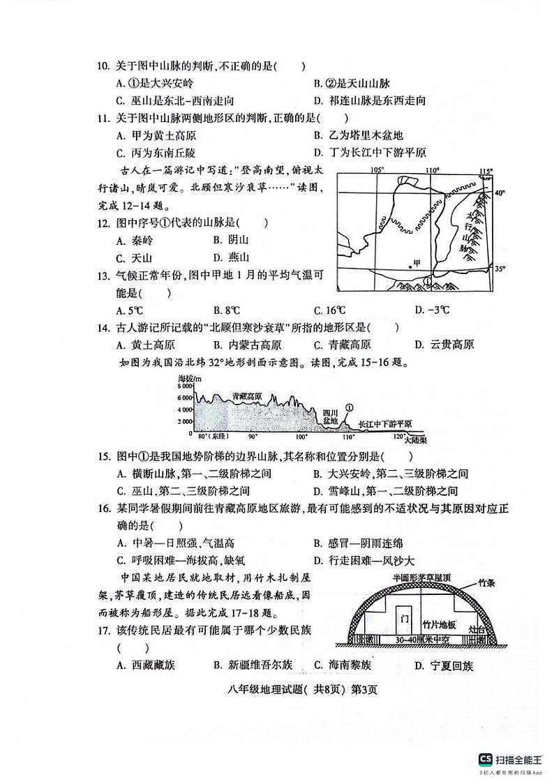 山东省聊城市东昌府区2023-2024学年八年级上学期期中地理试题第3页