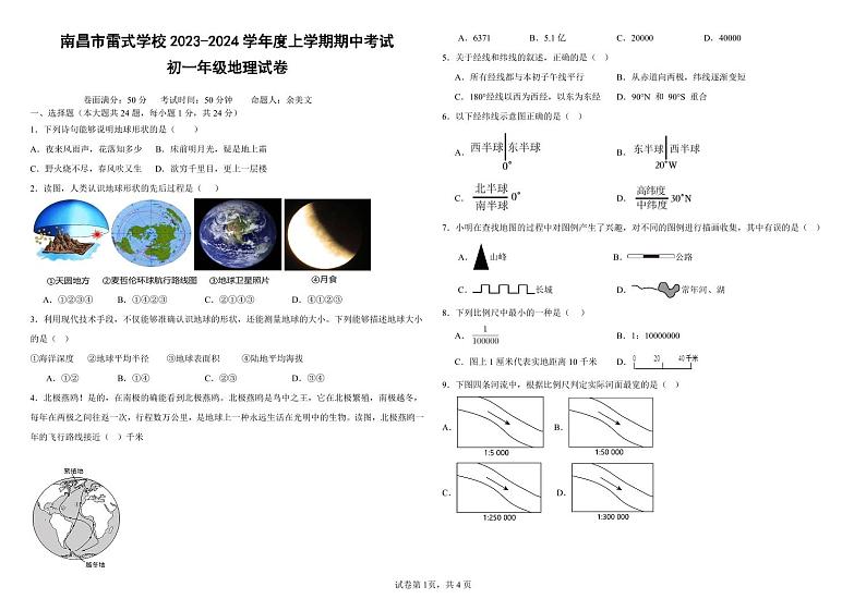 江南省南昌市雷式学校 2023-2024 学年七年级上学期期中考试地理试卷第1页