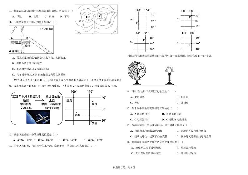 江南省南昌市雷式学校 2023-2024 学年七年级上学期期中考试地理试卷第2页