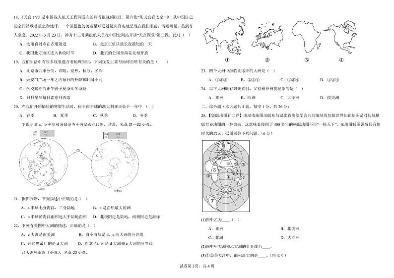 江南省南昌市雷式学校 2023-2024 学年七年级上学期期中考试地理试卷第3页