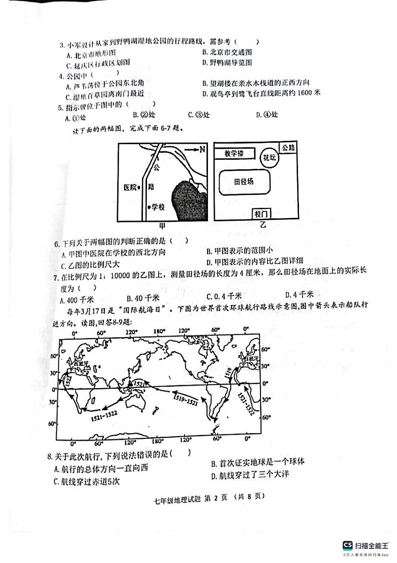 山东省无棣县2023-2024学年七年级上学期期中考试地理试题02