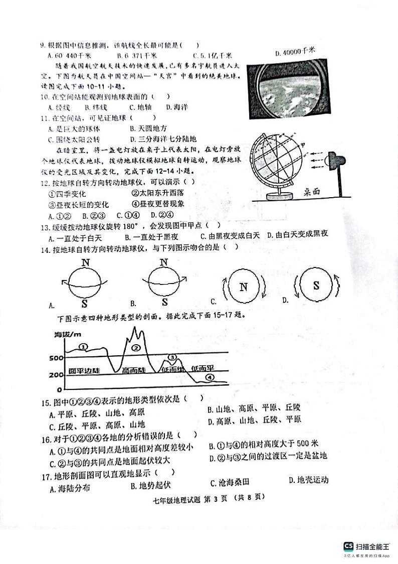 山东省无棣县2023-2024学年七年级上学期期中考试地理试题03