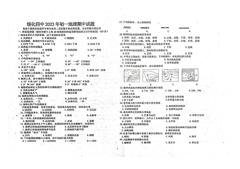 黑龙江省绥化市第四中学2023-2024学年六年级(五四学制)上学期期中地理试卷（无答案）01
