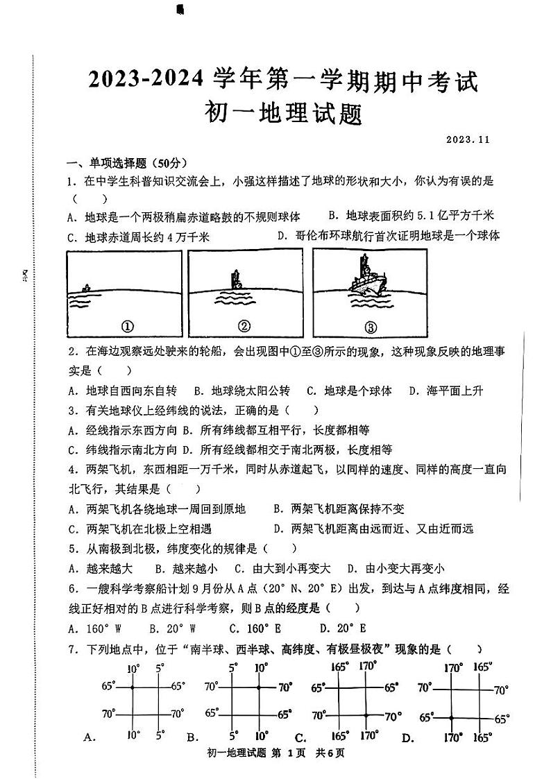 山东省淄博市淄川区（五四制）2023-2024学年六年级上学期期中考试地理（无答案）第1页