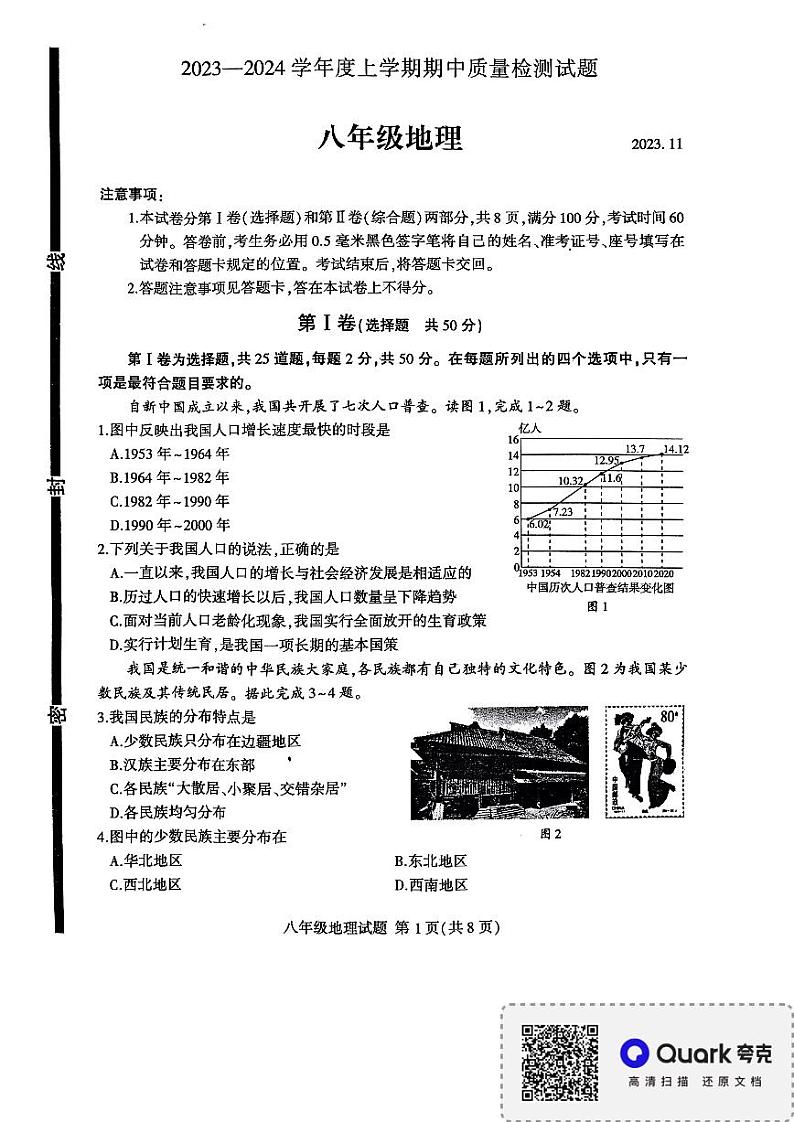 山东省临沂市平邑县初中各学校2023-2024学年八年级上学期期中地理试题01
