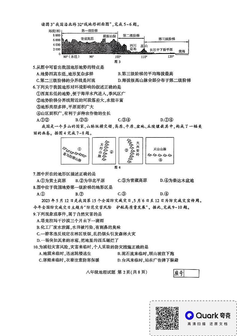 山东省临沂市平邑县初中各学校2023-2024学年八年级上学期期中地理试题02