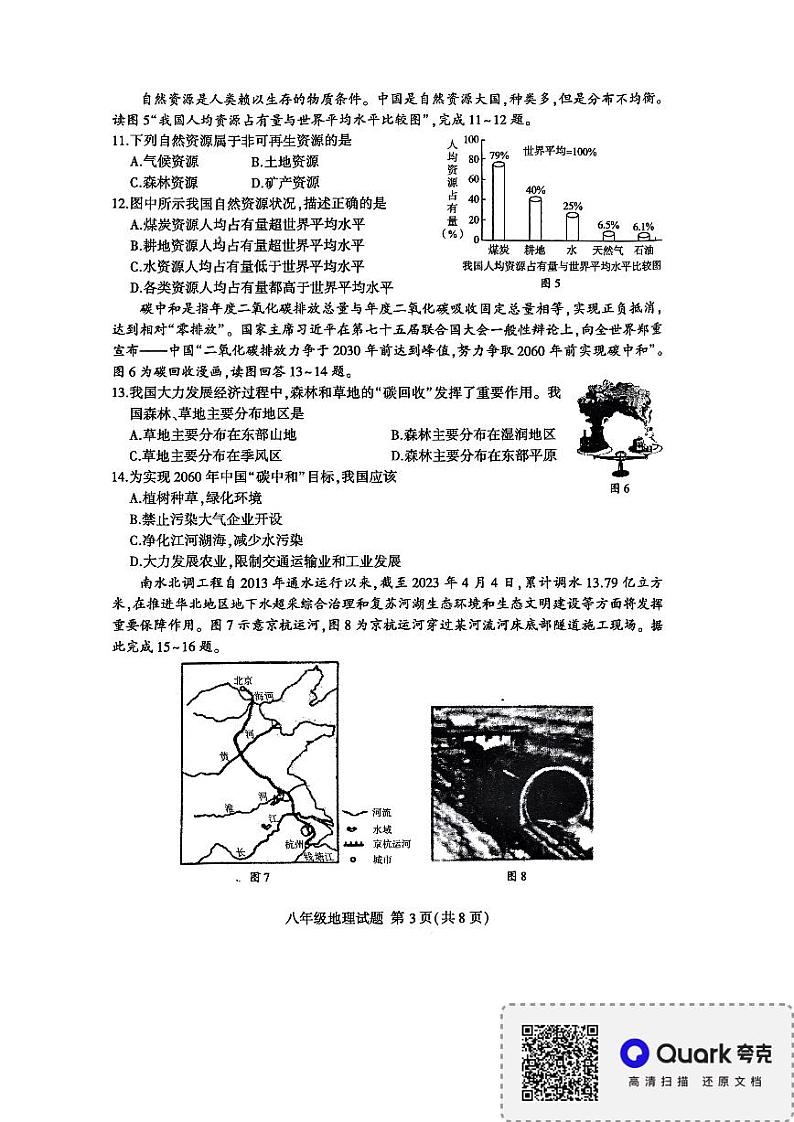 山东省临沂市平邑县初中各学校2023-2024学年八年级上学期期中地理试题03