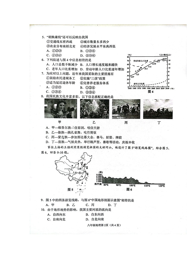 江苏省连云港市海州区2023-2024学年八年级上学期期中地理试卷02