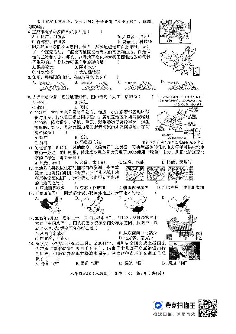 河南省洛阳市偃师市新前程美语学校2023-2024学年八年级上学期期中地理试题02