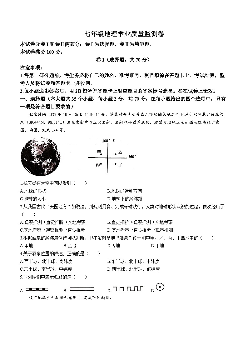 河北省保定市竞秀区2023-2024学年七年级上学期期中地理试题01
