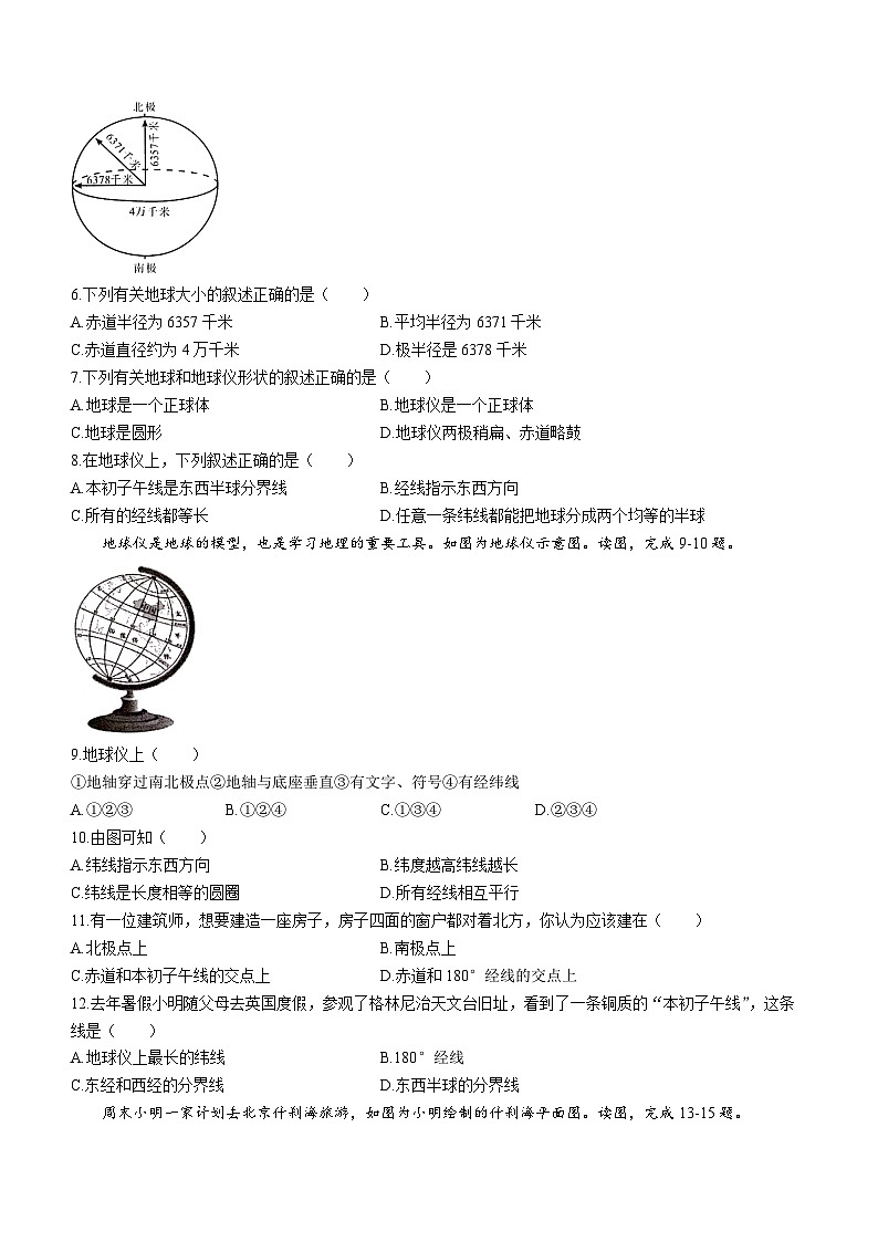 河北省保定市竞秀区2023-2024学年七年级上学期期中地理试题02