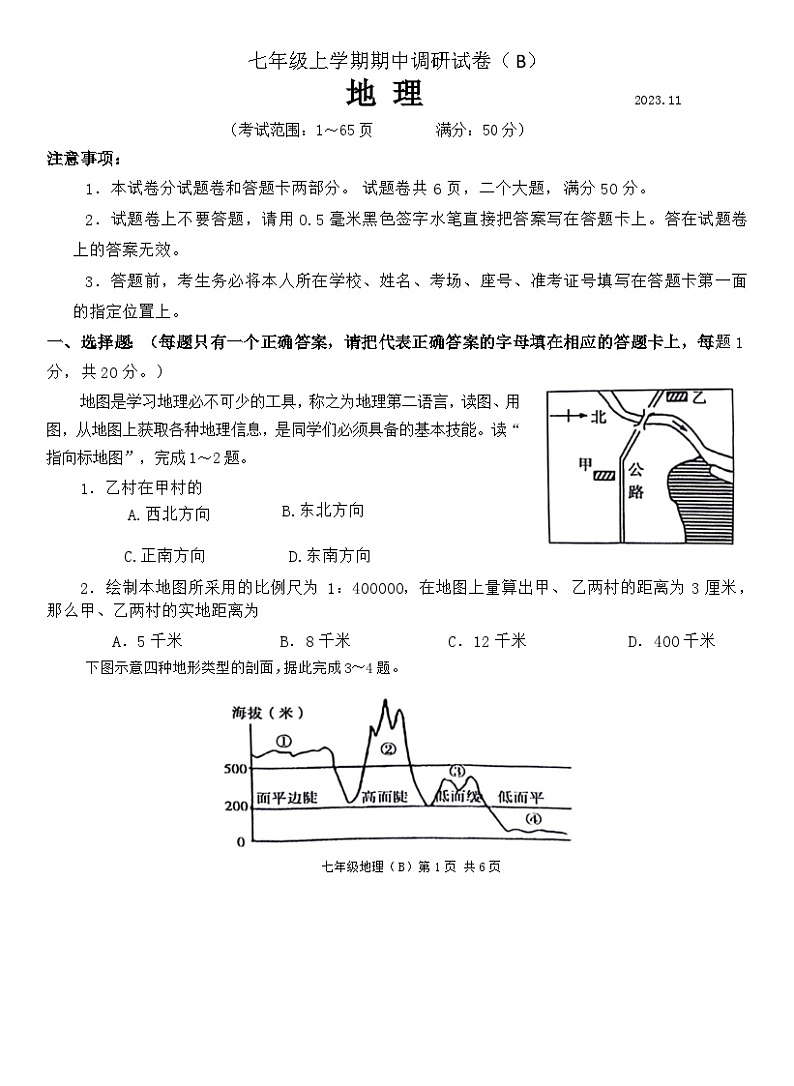 河南省安阳市林州市2023-2024学年七年级上学期期中地理试题第1页