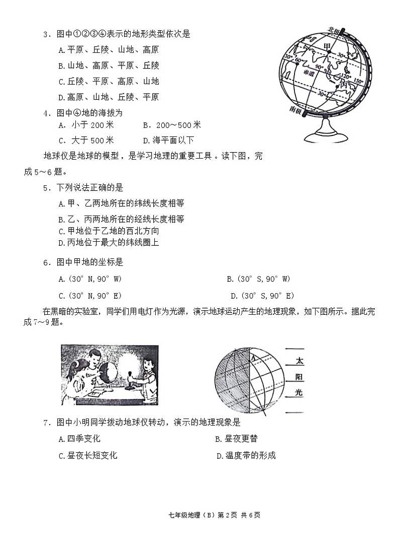 河南省安阳市林州市2023-2024学年七年级上学期期中地理试题第2页