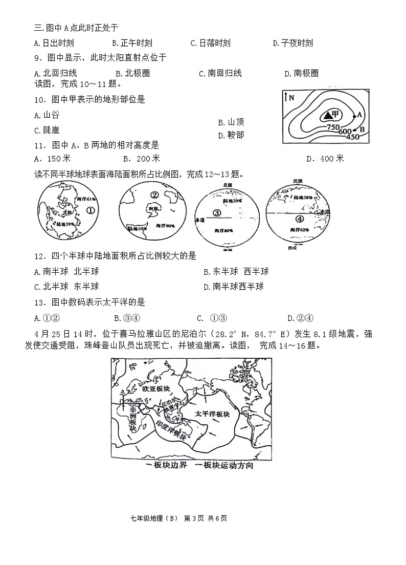 河南省安阳市林州市2023-2024学年七年级上学期期中地理试题第3页