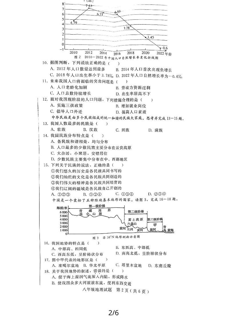 河北省沧州市海兴县2023-2024学年八年级上学期期中地理试题02