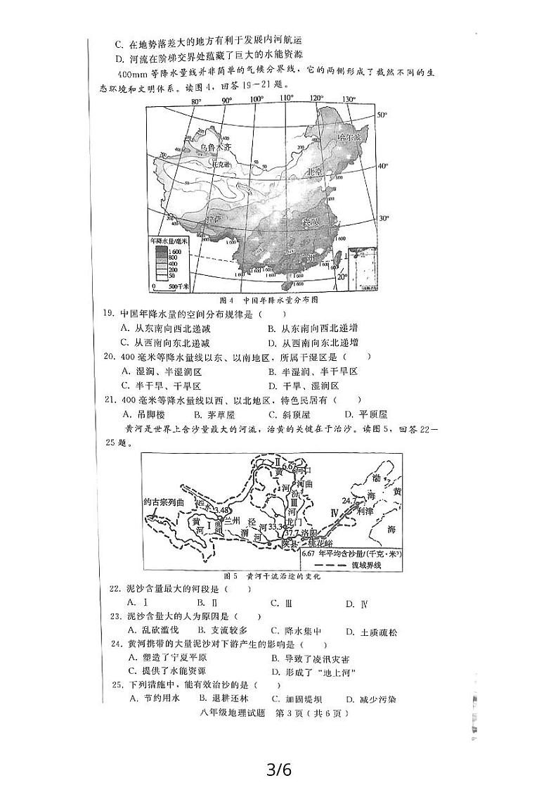 河北省沧州市海兴县2023-2024学年八年级上学期期中地理试题03