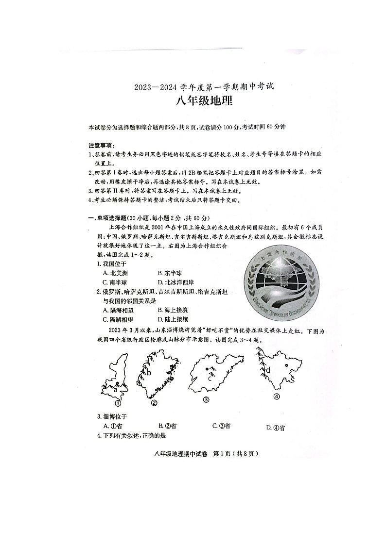 广东省茂名市电白区2023-2024学年八年级上学期期中地理试卷01
