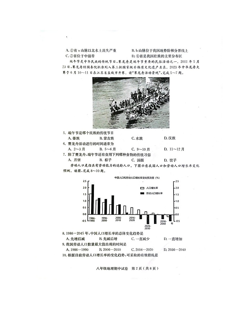 广东省茂名市电白区2023-2024学年八年级上学期期中地理试卷02
