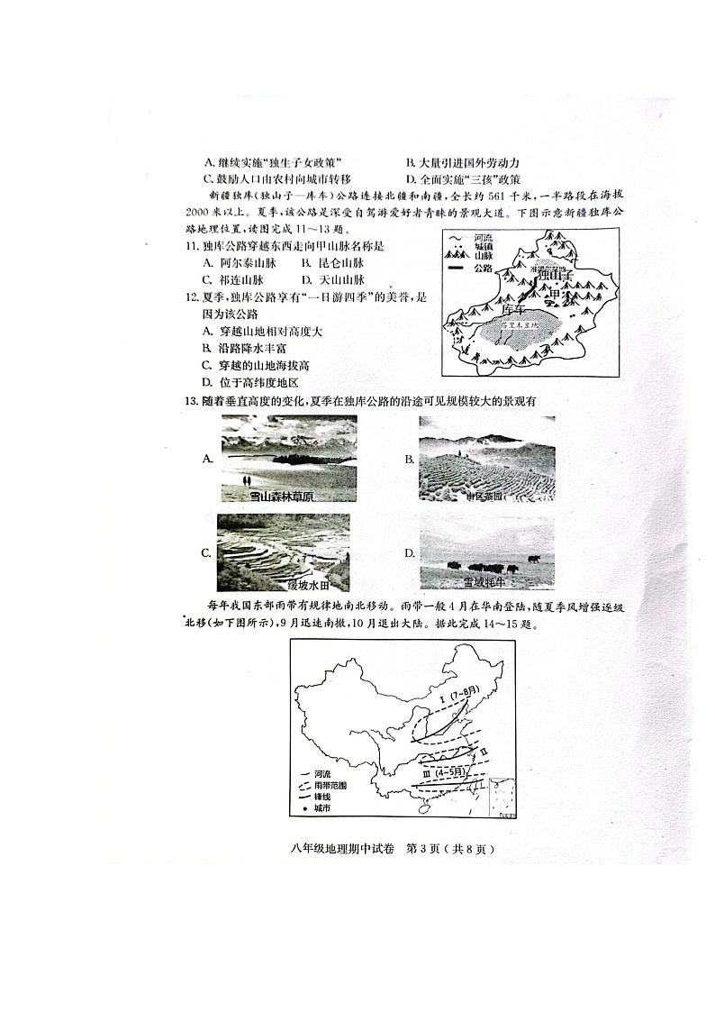 广东省茂名市电白区2023-2024学年八年级上学期期中地理试卷03