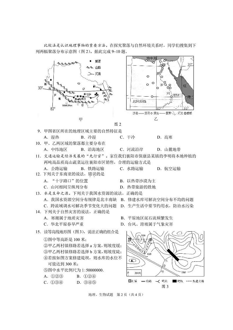 2023年湖北襄阳中考试题地理试题第2页