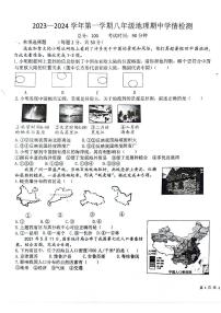 安徽省淮南市龙湖中学2023-2024学年八年级上学期期中地理试题