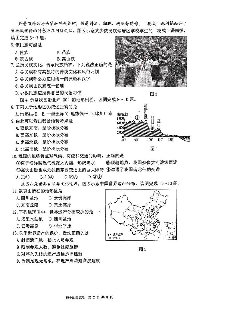 福建省泉州第一中学2023-2024学年八年级上学期期中地理试题02