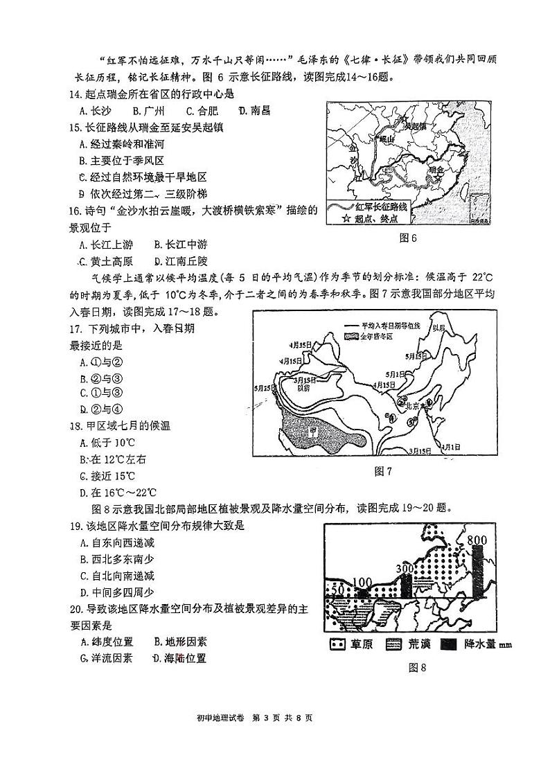 福建省泉州第一中学2023-2024学年八年级上学期期中地理试题03
