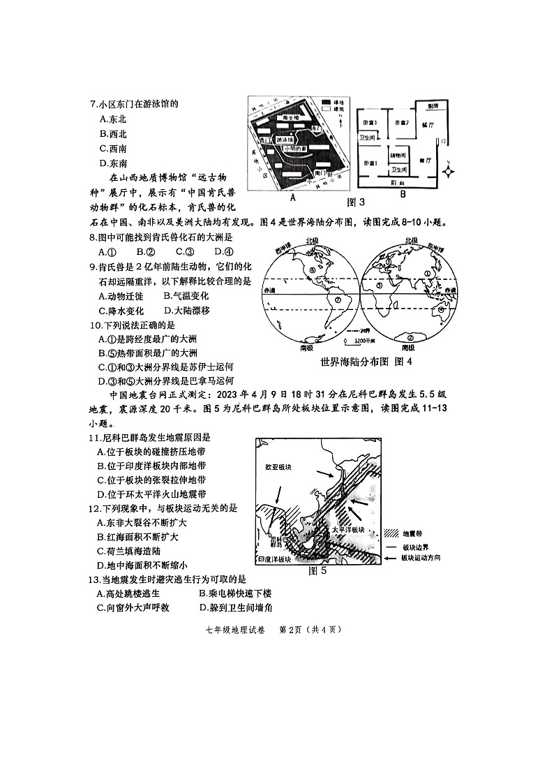 广西壮族自治区百色市田阳区2023-2024学年七年级上学期期中地理试题02