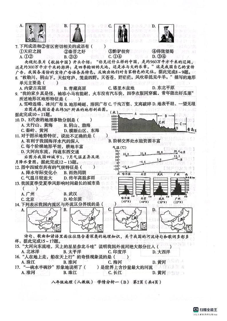 河北省保定市高阳县三利中学2023-2024学年八年级上学期期中教学质量检测地理试卷02