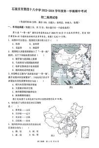 河北省石家庄市第四十八中学2023-2024学年八年级上学期期中考试地理试卷