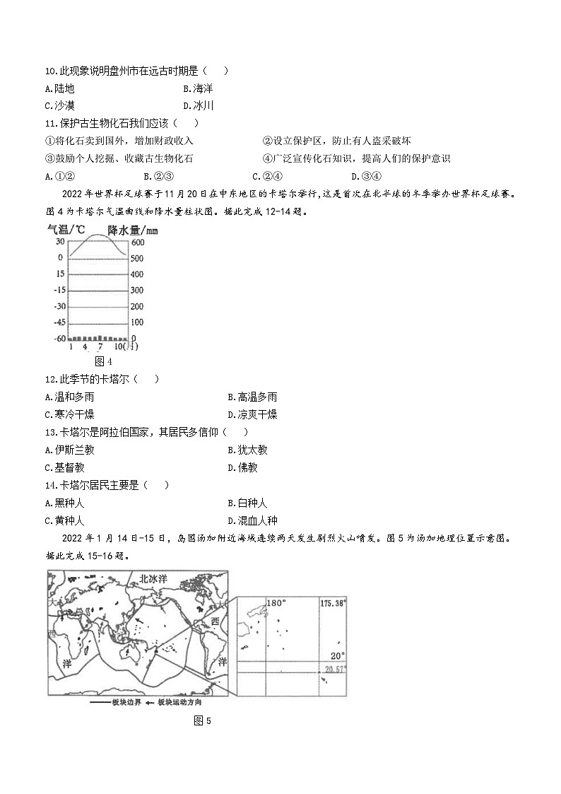 贵州省盘州市2022-2023学年七年级上学期期末教学质量监测地理试卷第3页