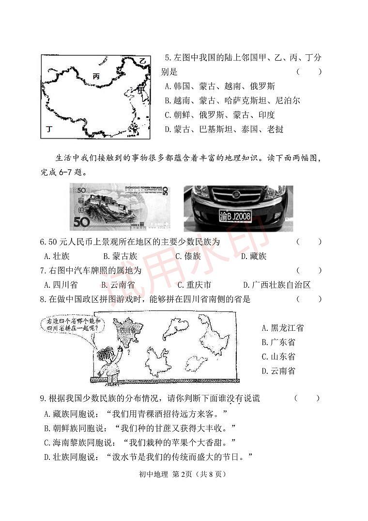 天津市河北区2023-2024学年八年级上学期期中考试地理试题02
