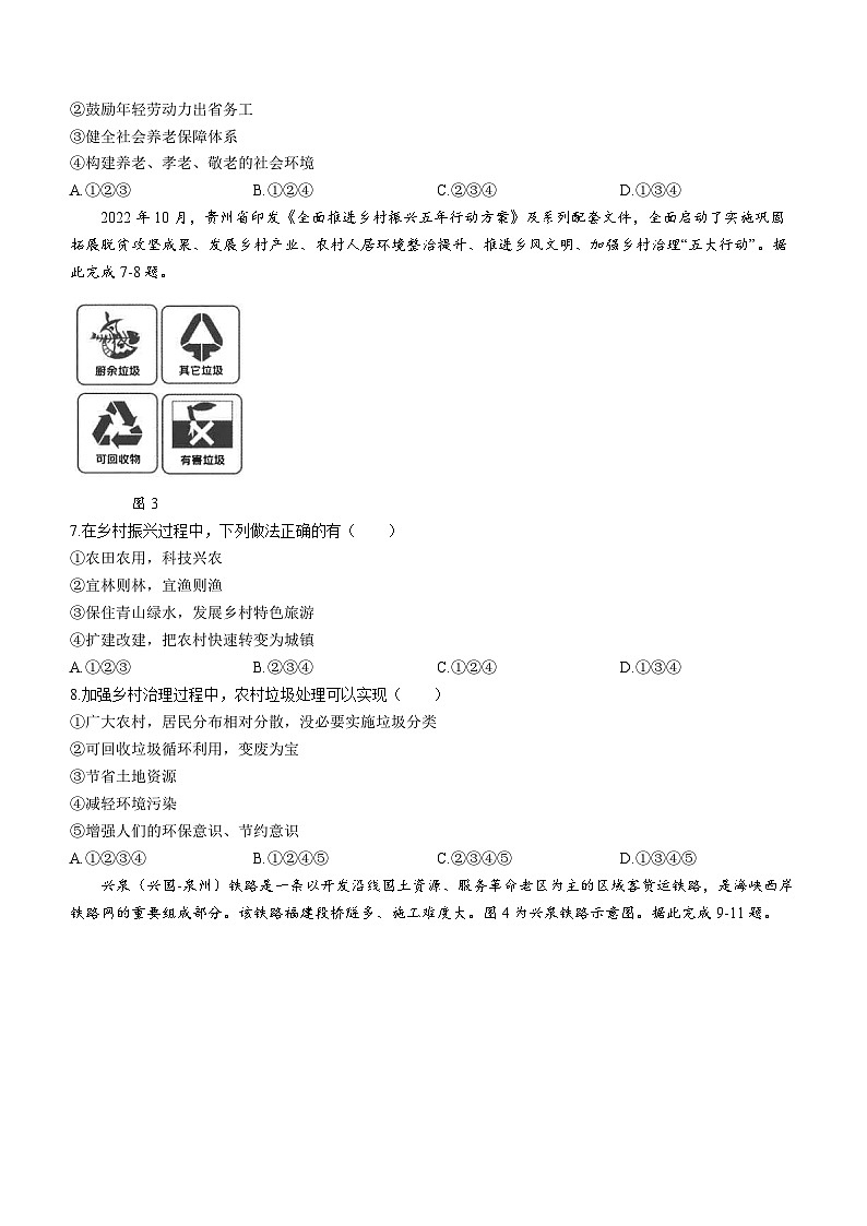 贵州省盘州市2022-2023学年八年级上学期期末地理试卷03