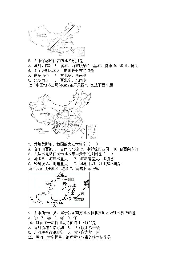 江苏省南通市启东市长江中学2022-2023学年八年级上学期期末地理试题第2页