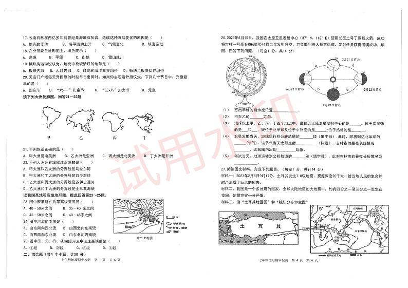 吉林省吉林市昌邑区2023-2024学年七年级上学期期中考试地理试题02
