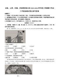 湖北省安陆、云梦、应城、孝昌教研综合体2023-2024学年八年级上学期期中考试地理试卷