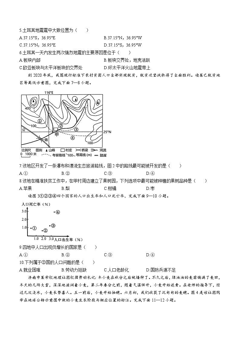 山东省菏泽市牡丹区2023-2024学年九年级上学期期中地理试题第2页