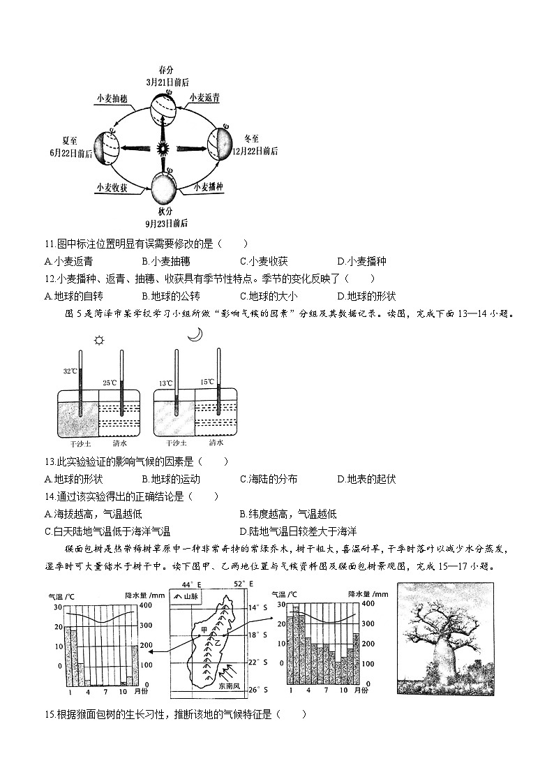 山东省菏泽市牡丹区2023-2024学年九年级上学期期中地理试题第3页