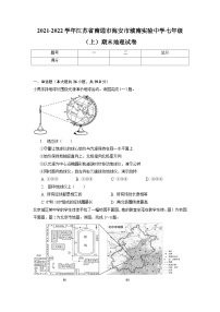 江苏省南通市海安市城南实验中学2021-2022学年七年级上学期期末地理试卷