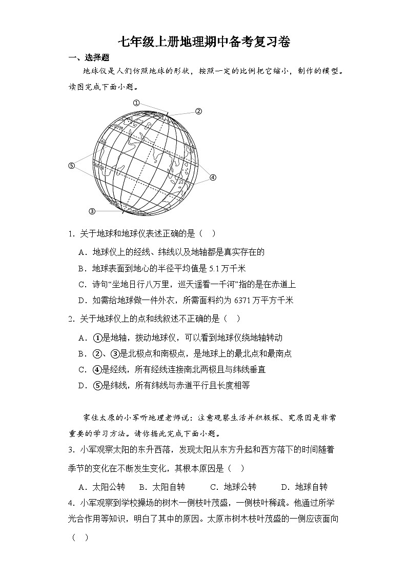 期中备考复习卷  七年级地理上学期人教版第1页