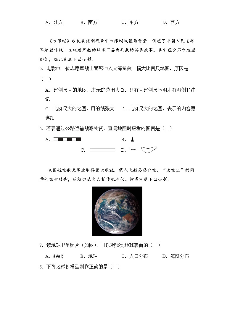 期中备考复习卷  七年级地理上学期人教版第2页