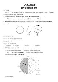 期中备考复习提分卷  七年级地理上学期人教版