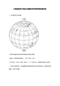 期中备考解答题突破训练  七年级地理上学期人教版