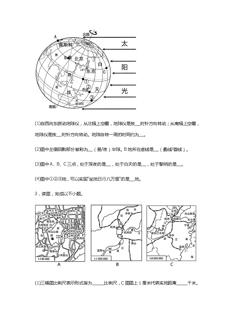 期中备考解答题突破训练  七年级地理上学期人教版02