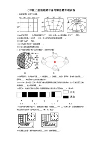 期中备考解答题专项训练  七年级地理上学期人教版