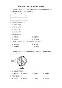 期中备考选择题专项训练  七年级地理上学期人教版